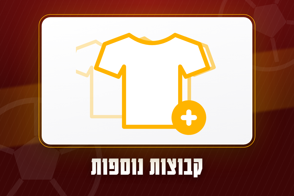 קבוצות נוספות